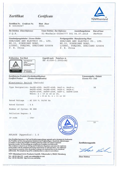 TUV证书 - 安纽电气有限公司