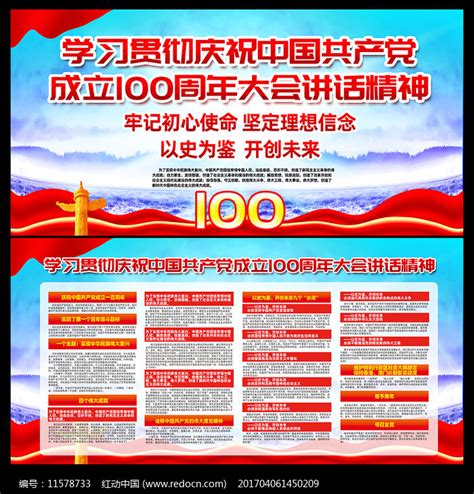七一建党节重要讲话精神展板图片下载_红动中国