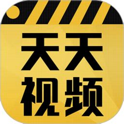天天视频安卓版下载_天天视频手机app官方版免费下载_华军软件园