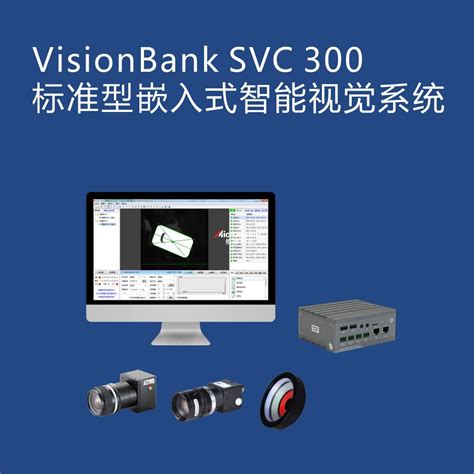 机器视觉软件，智能视觉软件，visionbank-维视智造