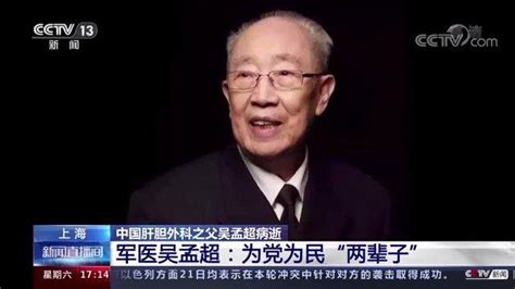 中国肝胆外科之父吴孟超病逝，他说：“倒在手术台上是我最大的幸福”_澎湃号·媒体_澎湃新闻-The Paper