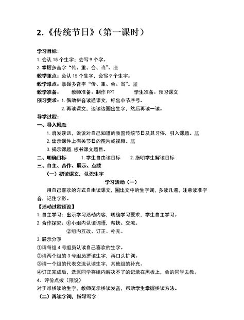 综合性学习：中华传统节日在线阅读_部编版三年级语文下册书_好学电子课本网