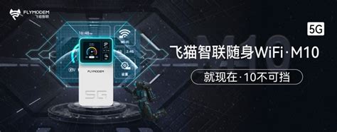 1499元起售，飞猫智联5G随身WiFi正式发布：高通双芯，战力十足_中华网