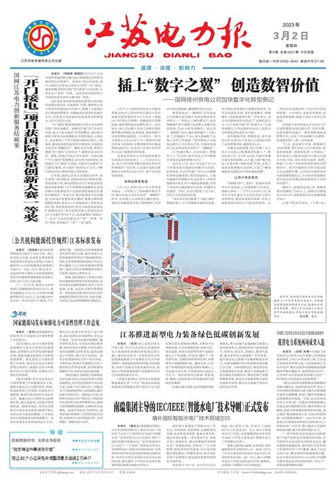 《公共机构能源托管规程》江苏标准发布--江苏电力报