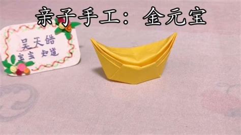 折纸DIY 金元宝的折法图解_百科知识_学堂_齐家网