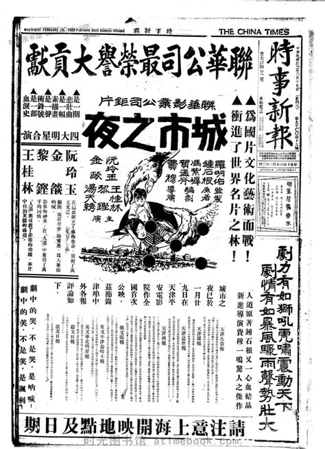 《时事新报》(上海)1933年影印版合集 电子版. 时光图书馆