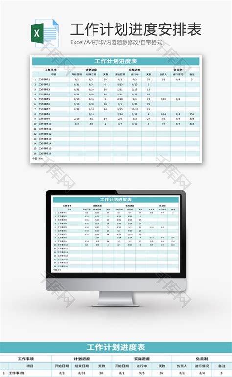 项目安排计划表Excel模板_千库网(excelID：135909)