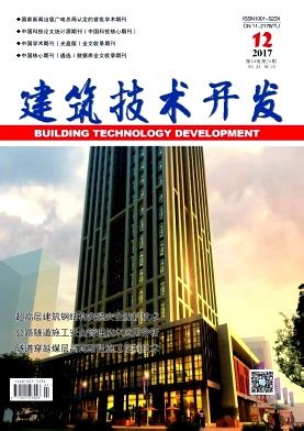 《建筑技术开发》》杂志-首页