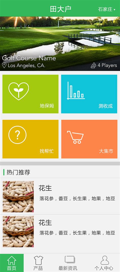 农业首页app制作_xiefengqiao-站酷ZCOOL