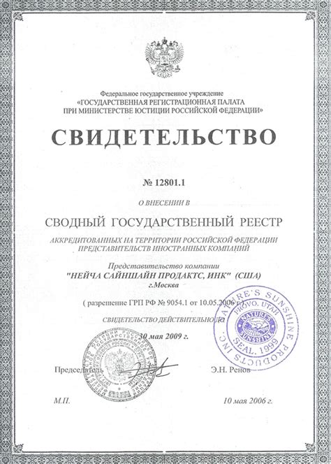 俄罗斯外国公司代表处登记证书（营业执照）样式 - 公司注册 ...