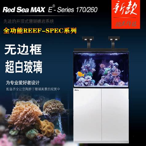 红海RedSea MAX E海水鱼缸套装水族箱含设备底柜背滤海水珊瑚缸_虎窝淘