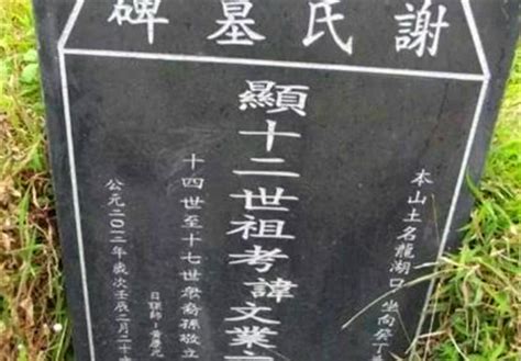 中国墓碑上“故、妣、考、显”，到底啥意思？作为华夏儿女要了解