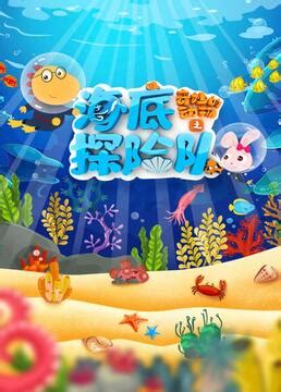 探险系列之——海底|插画|商业插画|雪卉哈哈 - 原创作品 - 站酷 (ZCOOL)