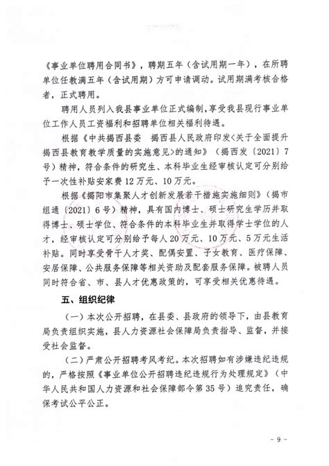 2022年揭西县公开招聘教师公告