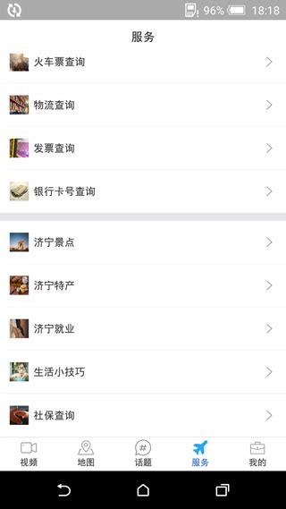 大济宁app手机版下载-大济宁最新版v5.18 官方版-007游戏网