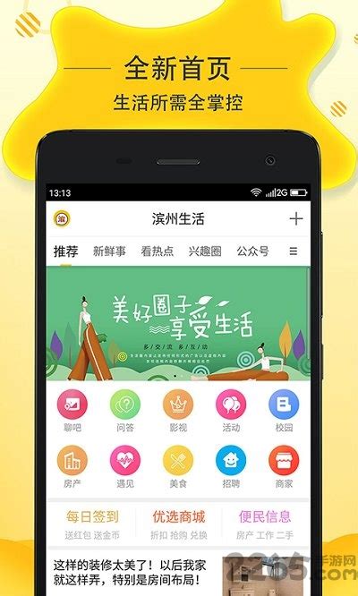 滨州生活app下载-滨州生活官方版下载v1.3.1 安卓版-2265安卓网