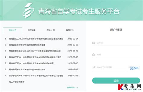 青海省自学考试考生服务平台：http://zxks.qhjyks.com:9527/login - 自考生网