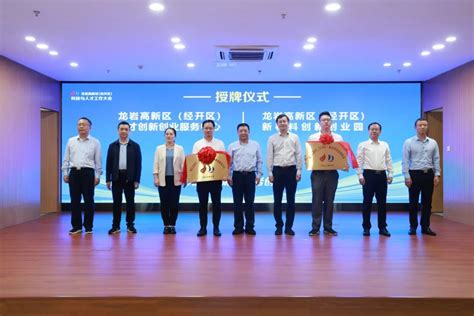 龙岩高新区（经开区）科技与人才工作大会召开 - 园区热点 - 中国高新网 - 中国高新技术产业导报