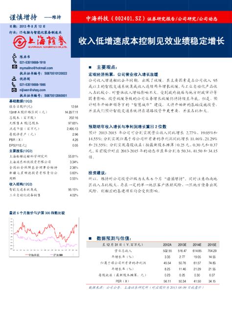 中海科技(002401)：收入低增速成本控制见效业绩稳定增长