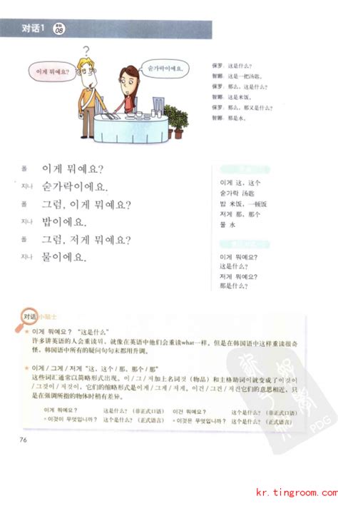 韩国语口语入门 第三章 【4】_韩语自学教材_韩语教材_韩语入门_韩语学习网