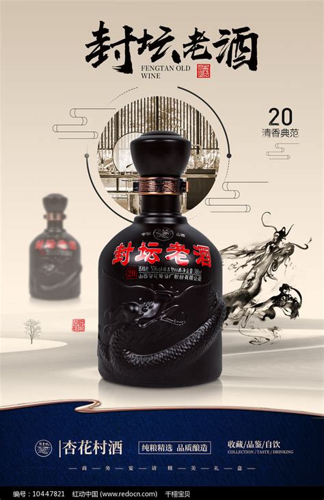 大气复古中国风酒类海报PSD图片下载_红动中国