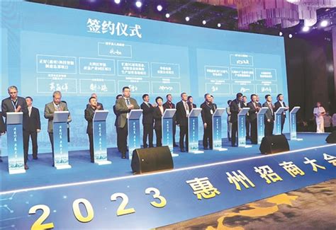 【视频】总投资额1251.88亿元！2023惠州招商大会签约166个优质项目