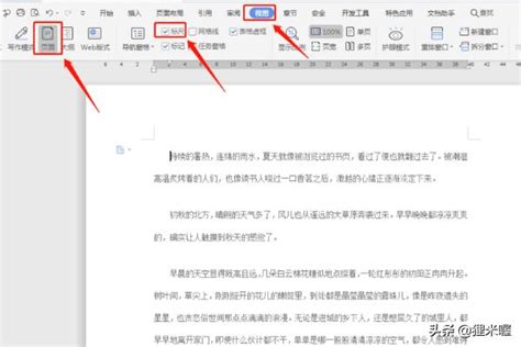 word中标尺怎么用，如何用word中的标尺对齐文字 - 科猫网