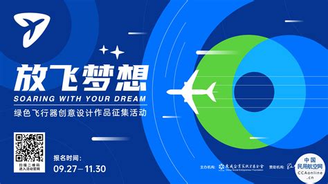 绿动云端创想，探索零碳未来——波音“放飞梦想”启动绿色飞行器创意设计作品征集活动 - 中国民用航空网