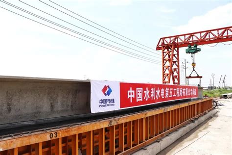 中国水利水电第五工程局有限公司：转型升级 创新发展 开启建设 ...