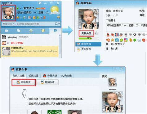 非主流头像怎么更换