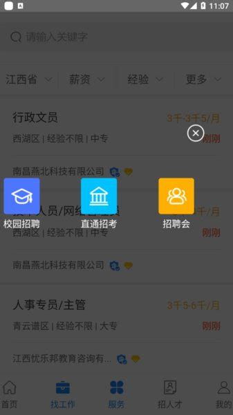 江西人事网app下载-江西人才网招聘网最新招聘信息下载v1.0.0 安卓版-当易网