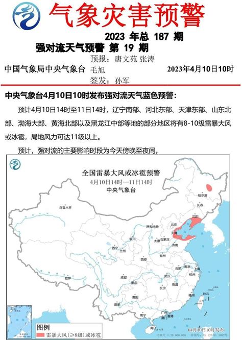 预警！北京东南部等地部分地区将有8-10级雷暴大风或冰雹 局地可达60毫米以上_军事频道_中华网