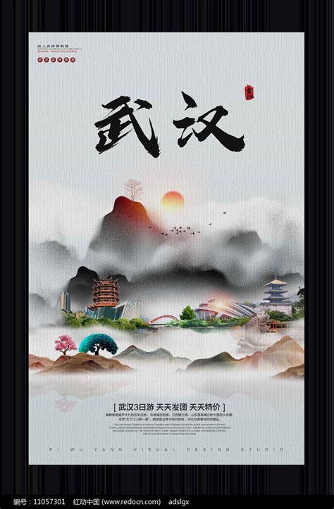 武汉旅游海报背景背景图片素材免费下载_熊猫办公
