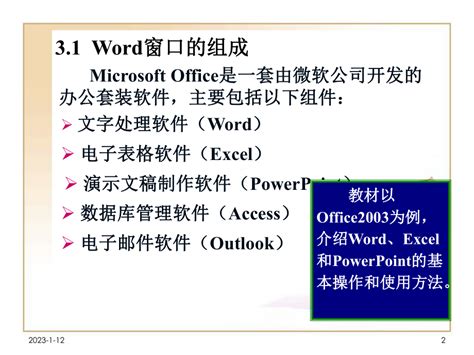 字处理软件Word的主要功能及特点概述_360新知