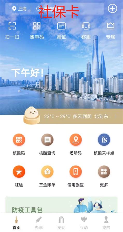 2022上海社保卡线上激活方式一览-小易多多（易社保）