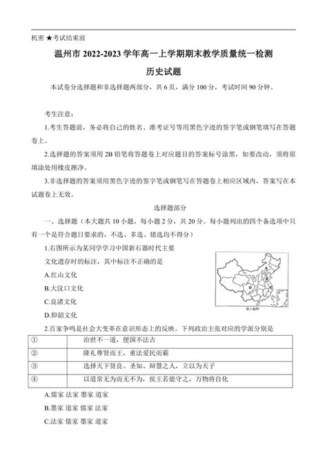 2023学年第一学期杭州市高三年级教学质量检测数学试题答案 _答案圈