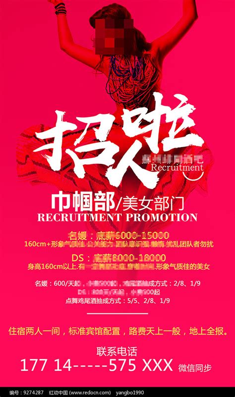 酒吧美女招聘海报设计图片下载_红动中国