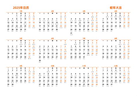 2025年日历表 中文版 横向排版 周一开始 带农历 - 模板[DF004] - 日历精灵