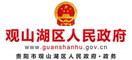 贵州省贵阳市观山湖区人民政府_www.guanshanhu.gov.cn