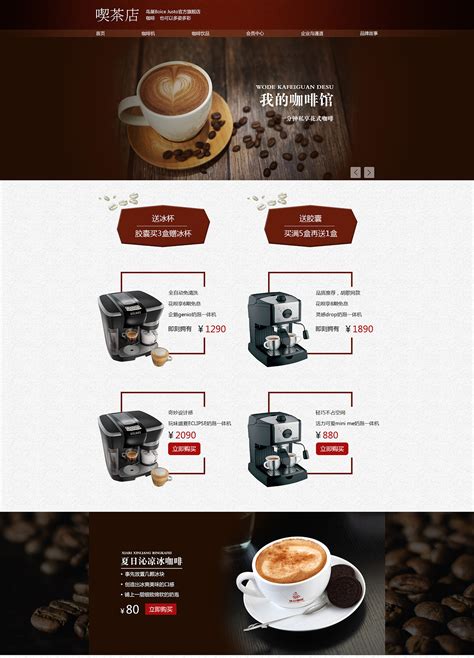 咖啡类网页设计|企业官网|网页|CC_君 - 原创设计作品 - 站酷 (ZCOOL)