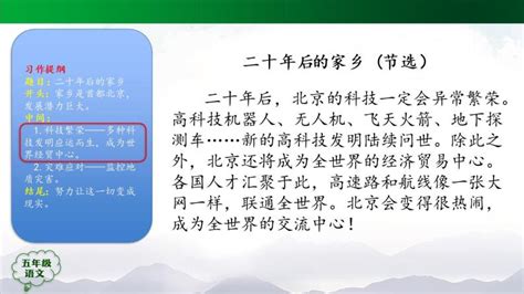 二十年后的家乡五年级上册语文课件卡通ppt模板_PPT牛模板网