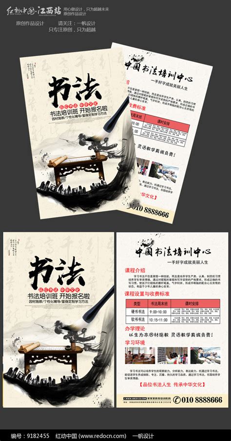 书法班宣传单设计图片_单页/折页_编号9182455_红动中国
