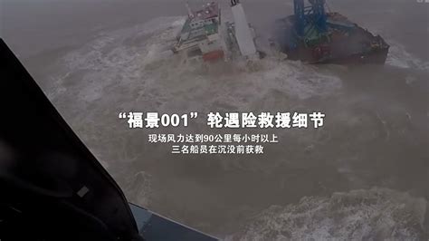 “福景001”事故：遇险当天求救录音曝光-龙船风电网