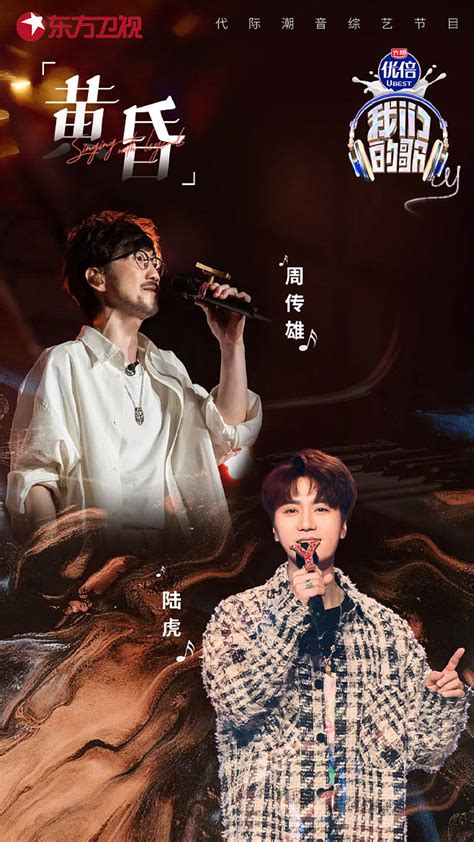 《我们的歌》为中国电视综艺走出去迈出深远一步_手机新浪网