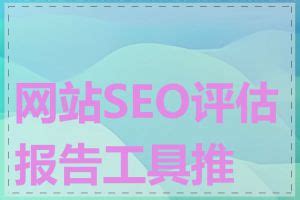 如何根据行业选择合适的 SEO 推广平台