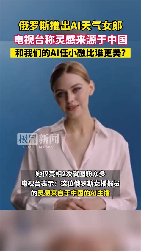AI女主播首登俄罗斯电视台，有很多“新衣服”，灵感来自中国