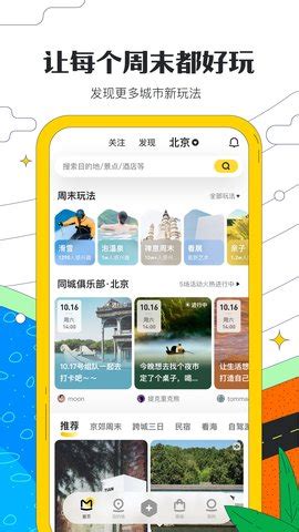 马蜂窝旅游app官网下载安装-马蜂窝旅游最新版下载v10.56.0-云奇网