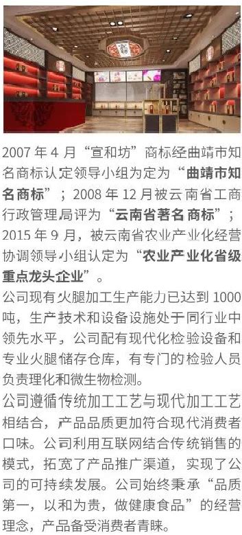 老浦家入选云南省省级专精特新“成长”企业-宣威市浦记火腿食品有限公司
