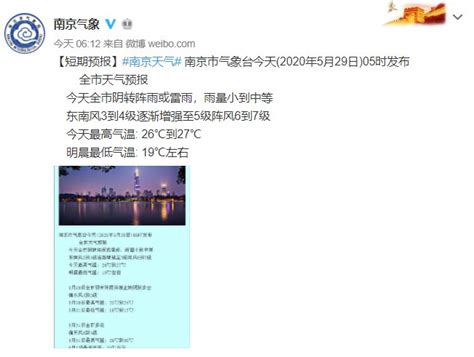 2020年5月29日南京天气预报- 南京本地宝