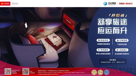 海南航空即日起推出升舱券产品-中国民航网